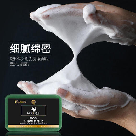 【买2送1】同济堂淫羊藿精华皂男士香皂除螨虫皂男士沐浴肥皂草本萃取清爽留香 商品图3