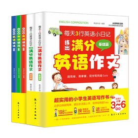 【3-6年级】小学英语满分作文  小学英语语法（全5册）