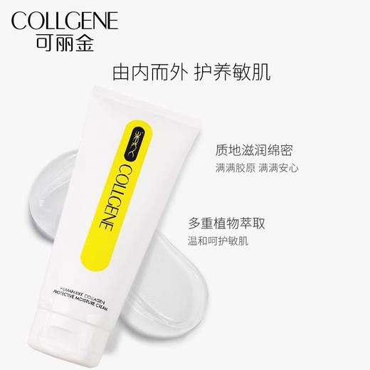 可丽金特润霜200g可做身体乳26年6月 商品图2