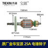 【货号05707】原厂金华宝源25A电锤转子5齿 电锤电机 商品缩略图0