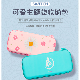 Switch配件 可爱主题款 NS主机收纳包