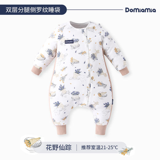 Domiamia 双层分腿侧罗纹睡袋针织款21-25° 商品图1