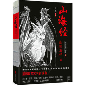 山海经 绝美水墨画卷 2