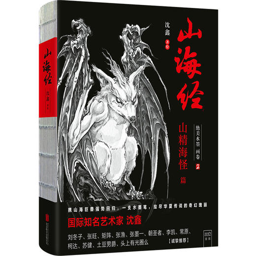 山海经 绝美水墨画卷 2 商品图0