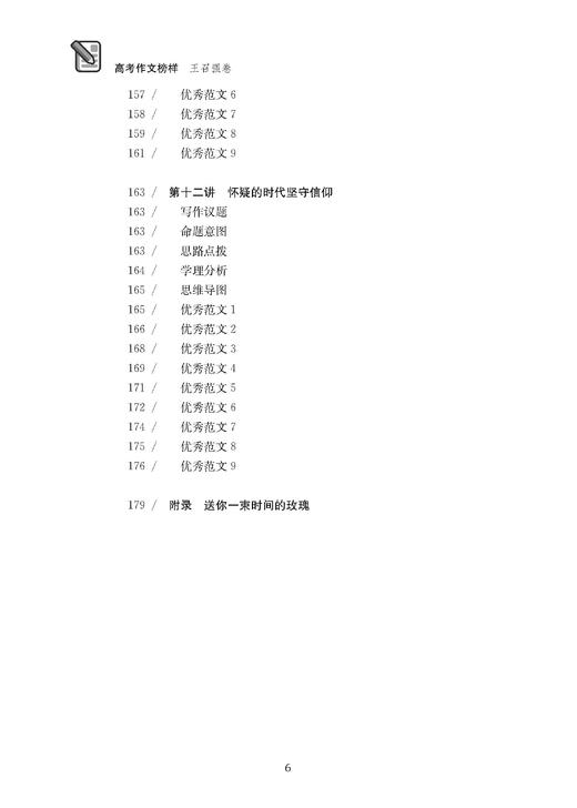 高考作文榜样 王召强卷（高考作文系列） 商品图6