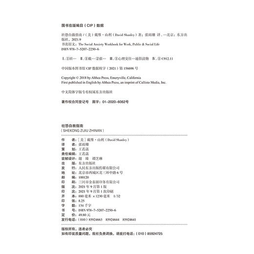 社恐自救指南 (新人类心理丛书) 商品图2