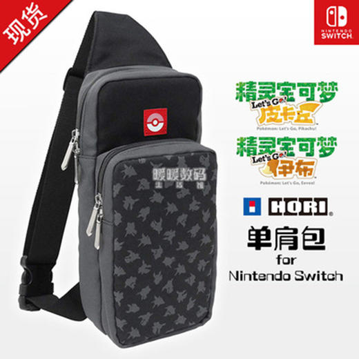 Switch配件 精灵宝可梦 主机收纳包 单肩包 商品图0