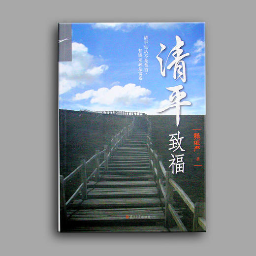 《清平致福》 商品图1