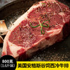 花间肥 【3-5片厚切 1.6-1.8斤】美国安格斯谷饲西冷牛排800克或巴西安格斯900克原肉原切 膏脂肥美  可煎可烤 商品缩略图0
