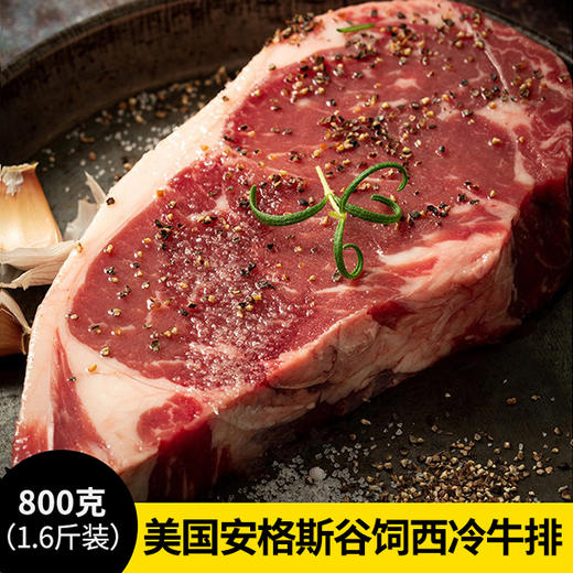 花间肥 【3-5片厚切 1.6-1.8斤】美国安格斯谷饲西冷牛排800克或巴西安格斯900克原肉原切 膏脂肥美  可煎可烤 商品图0