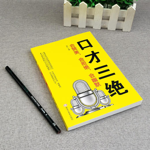 【9.9元包邮】口才三绝 说话技巧书  社交与人沟通书籍人际关系幽默聊天谈判销售口才掌握说话之道 商品图0
