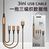 支持100W金属闪充1拖3数据线 商品缩略图0