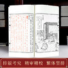 崇贤馆古体本《荀子》（一函八册）手工宣纸线装繁体竖排 商品缩略图3