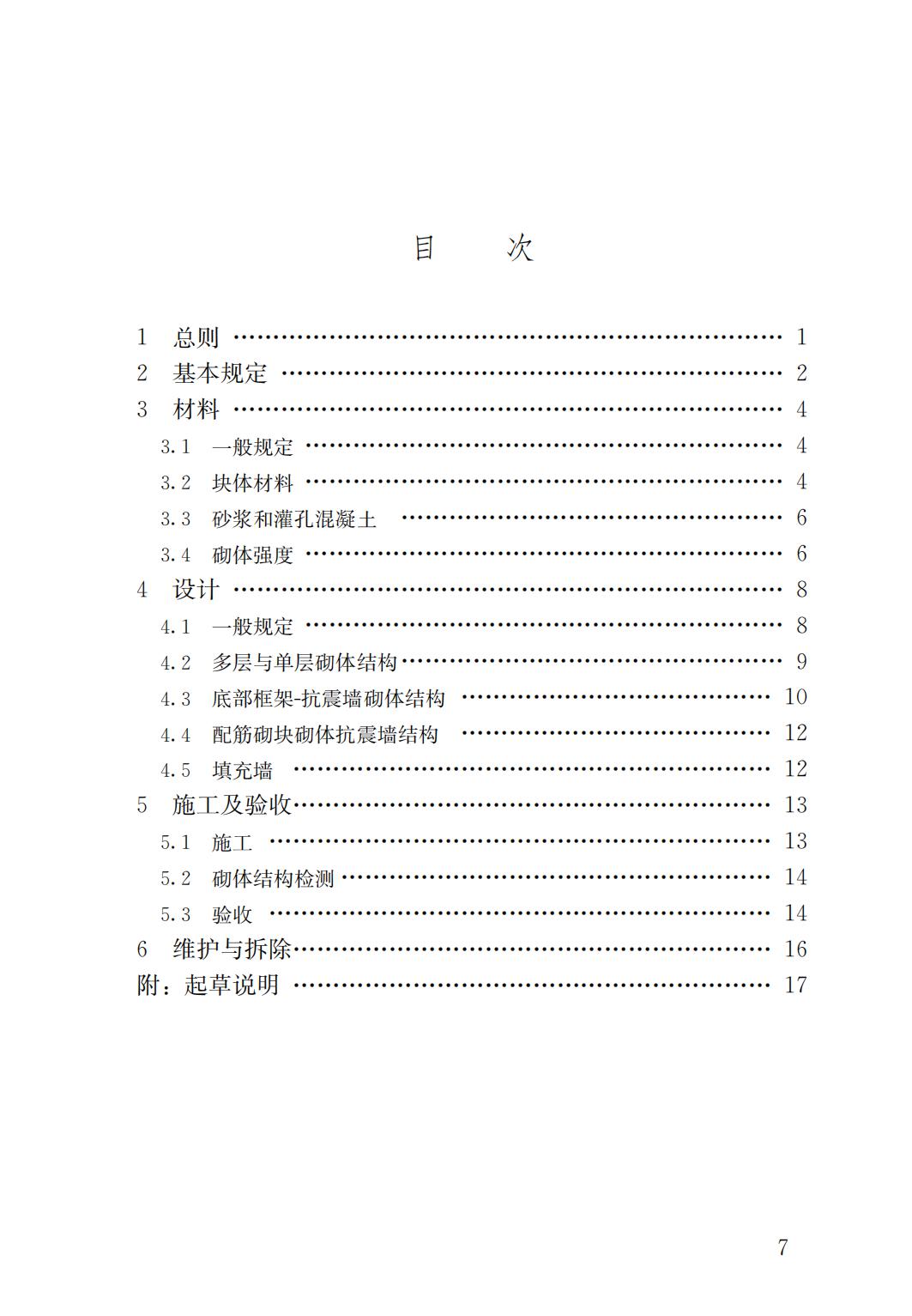 37462 GB 55007-2021 砌体结构通用规范_01.jpg