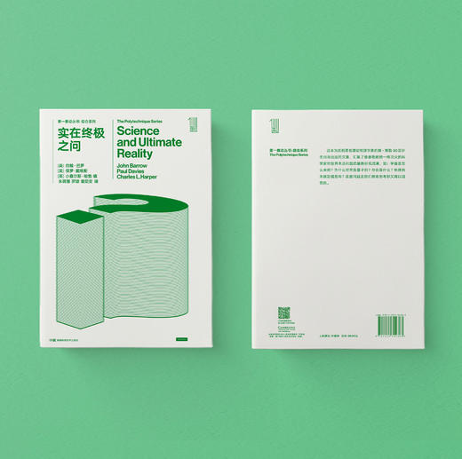 《第一推动丛书·综合系列：实在终极之问》 商品图3