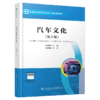 汽车文化（彩色版）（第2版） 商品缩略图4