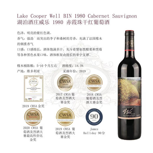 湖泊酒庄威乐1980赤霞珠干红葡萄酒 商品图1