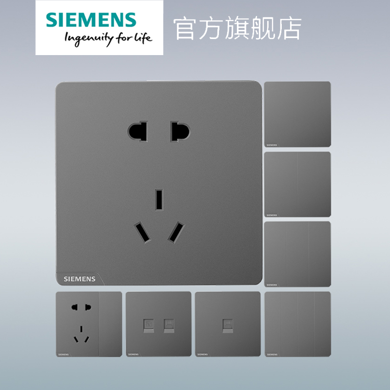 西门子开关插座皓彩深灰银开关插座面板一站式选购
