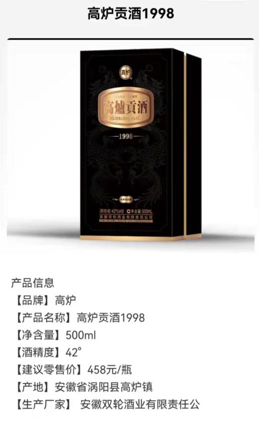 42度500ml高炉贡酒1998 【BC】【ZW】 商品图1
