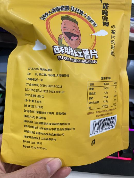 桃鲜生酥脆红薯片3包送2包实发5包     鲜香酥脆 老少皆宜 商品图4