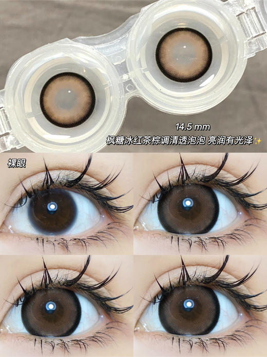 【小红书推荐款】Ticc May 冰红茶 直径 14.5/标注着色13.9实际着色16.0，111/一副，最高度数有1000 商品图12