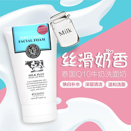 【美妆个护】泰国beauty buffet牛奶洗面奶女Q10氨基酸深层清洁控油补水洁面乳 商品图1