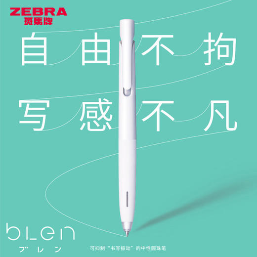 斑马blen减震低重心中性笔0.5黑色 商品图1
