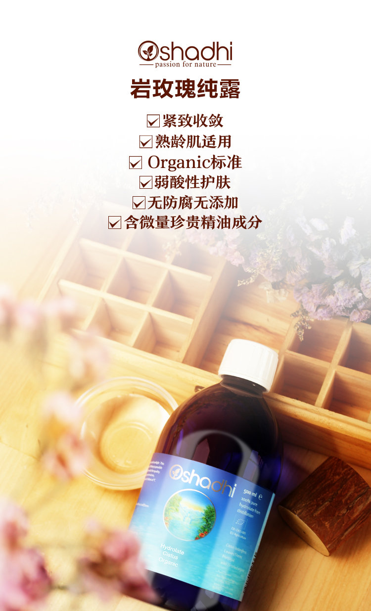 oshadhi德国o家岩玫瑰纯露收敛抗皱花水爽肤水化妆品护肤品