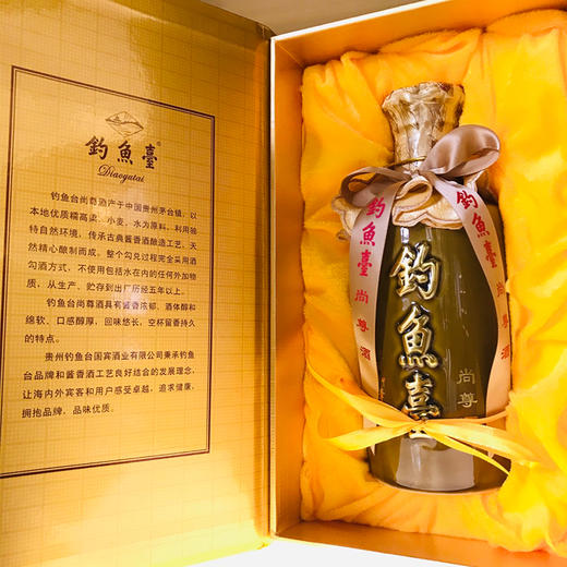 钓鱼台尚尊酒53度酱香型500ml 商品图1