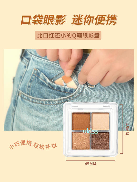 【一盘在手 搞定眼妆】ukiss悠珂思星落漫野四色眼影 商品图1