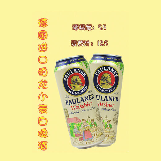 英文版柏龙普拉纳小麦啤酒500ml/1瓶/6瓶/24瓶整箱 商品图2