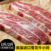 花间肥【2-6片厚切 1斤-2斤装】美国臻选谷饲雪花牛小排500克-1000克    原肉原切 雪花漂亮 可煎可烤 商品缩略图0