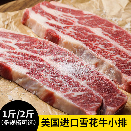 花间肥【2-6片厚切 1斤-2斤装】美国臻选谷饲雪花牛小排500克-1000克    原肉原切 雪花漂亮 可煎可烤 商品图0