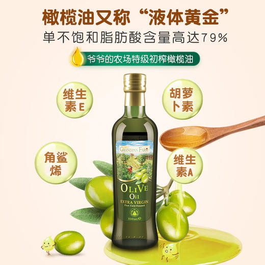 爷爷的农场宝宝特级初榨橄榄油西班牙进口低脂餐健身热炒油 商品图2