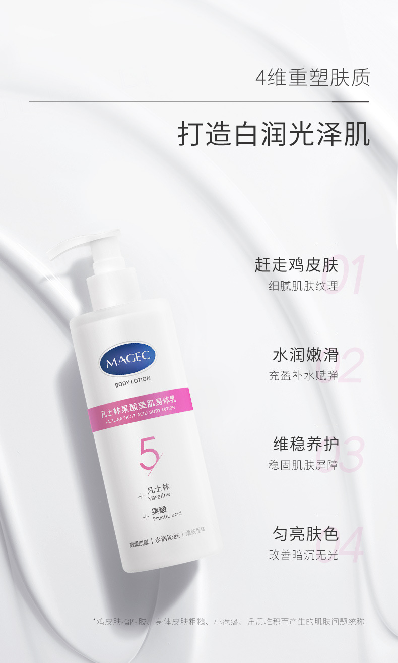 芊茗草凡士林果酸身体乳-_04