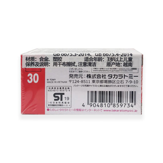 多美卡仿真车#30 商品图1