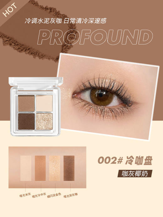 【一盘在手 搞定眼妆】ukiss悠珂思星落漫野四色眼影 商品图4