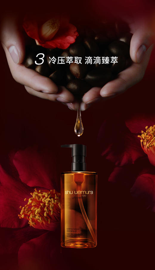 植村秀明星琥珀臻萃卸妆油 商品图1