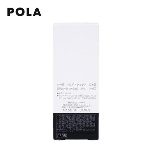 Pola宝丽 面部焕白精萃露25ml 商品图2