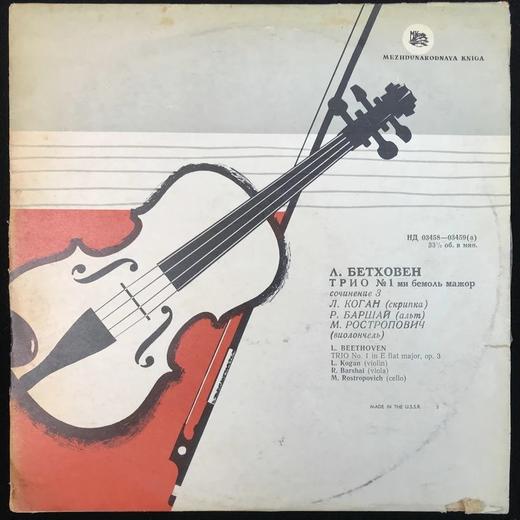 LP黑胶唱片 贝多芬《降E大调第一三重奏》 小提琴：科根 中提琴：巴尔沙伊 大提琴：罗斯托罗波维奇 商品图0