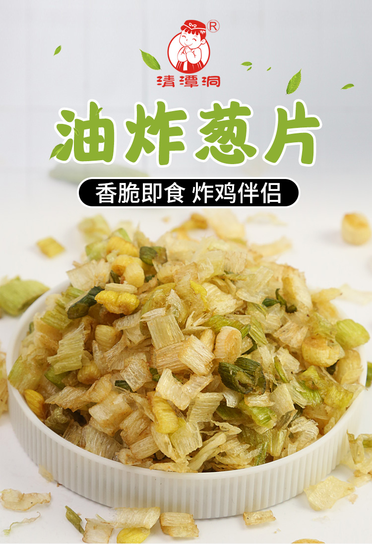 清潭洞油炸葱片100g炸鸡店烤肉专用大葱片沙拉披萨牛排金黄脆葱片