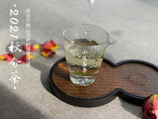 2021秋分茶，来自凛寒深秋里的凝香滴露（1斤装） 商品图6