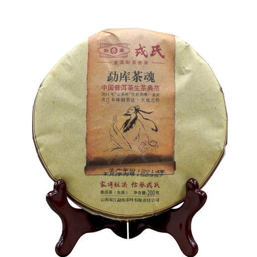 2014年勐库戎氏本味大成茶魂系列经典普洱茶生茶 一片200克一提5片 单片标价 商品图8