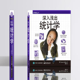 深入浅出统计学