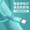 【5A快充】硅胶数据线  耐弯折防断裂 数码配件 适用苹果安卓TYPE-C 商品缩略图0