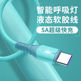 【5A快充】硅胶数据线  耐弯折防断裂 数码配件 适用苹果安卓TYPE-C