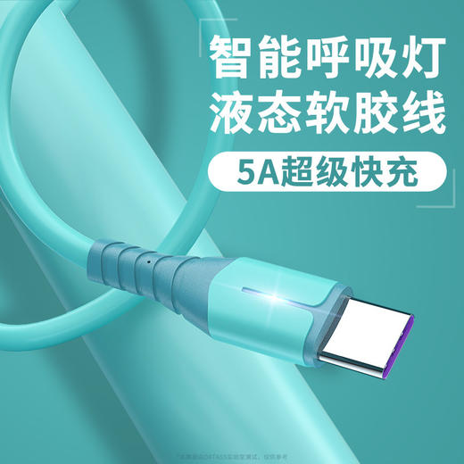 【5A快充】硅胶数据线  耐弯折防断裂 数码配件 适用苹果安卓TYPE-C 商品图0