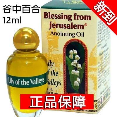 原装12ml以色列膏油进口精品祷告用品橄榄油圣膏油10送1 商品图1