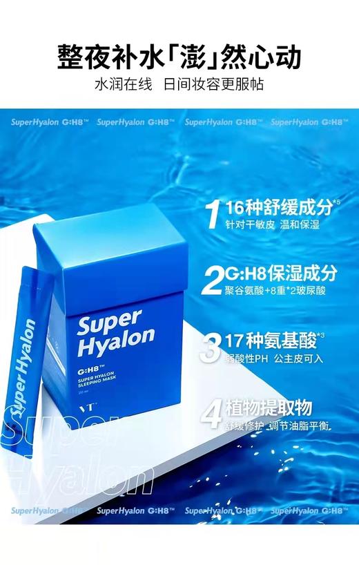 VT玻尿酸睡眠面膜 商品图1