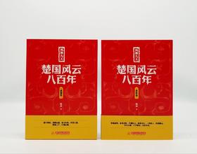 《凤舞九天：楚国风云八百年》上下